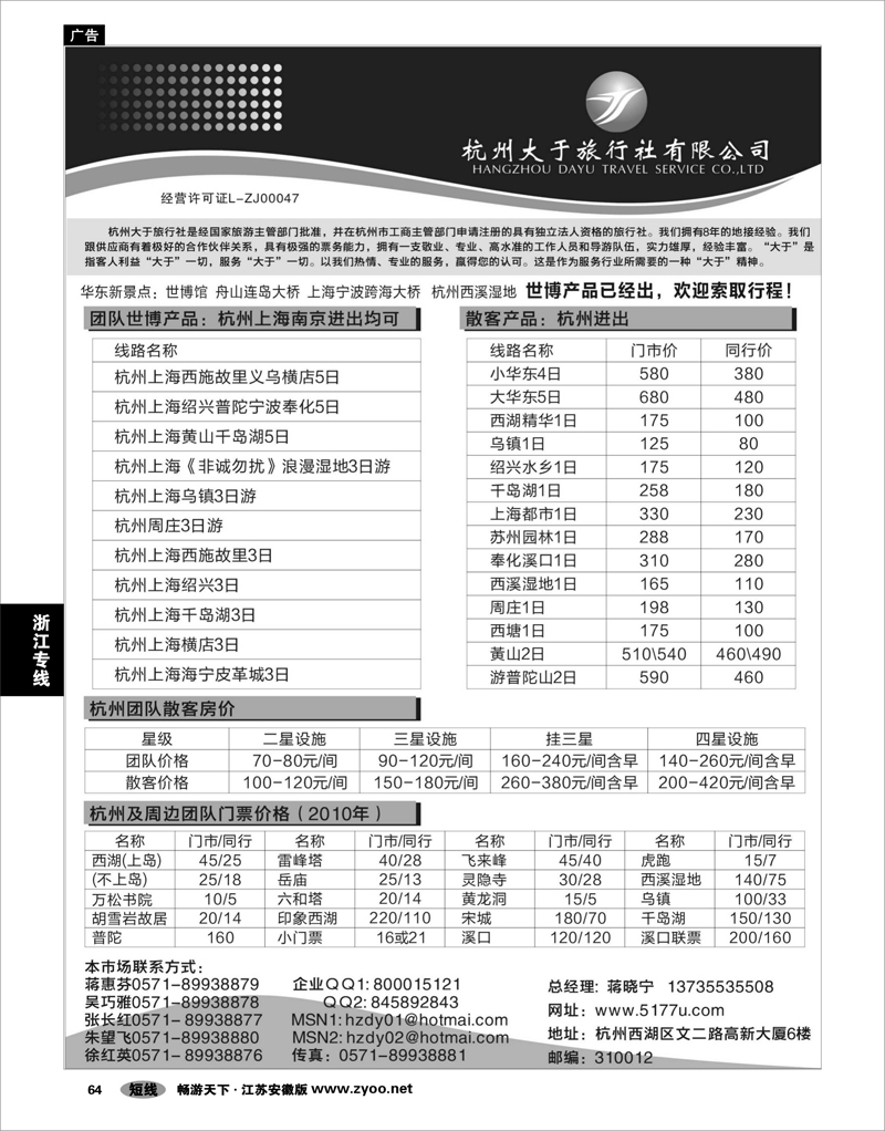 64 浙江专线 杭州大于旅行社