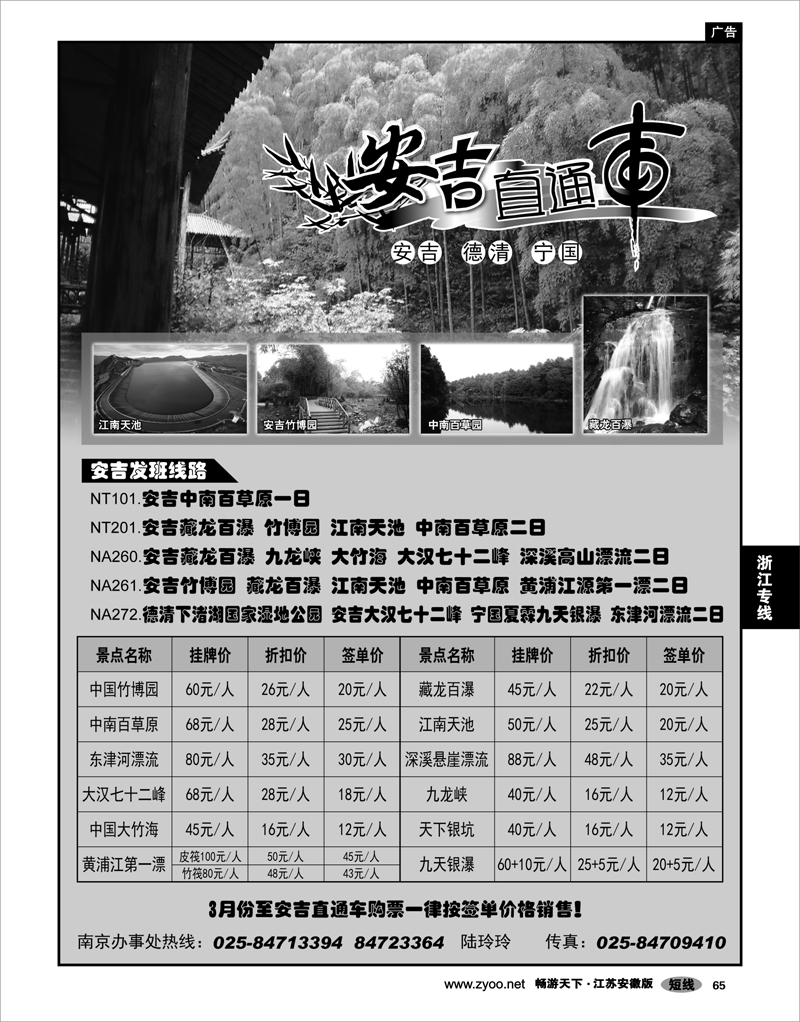 65 浙江专线 安吉直通车