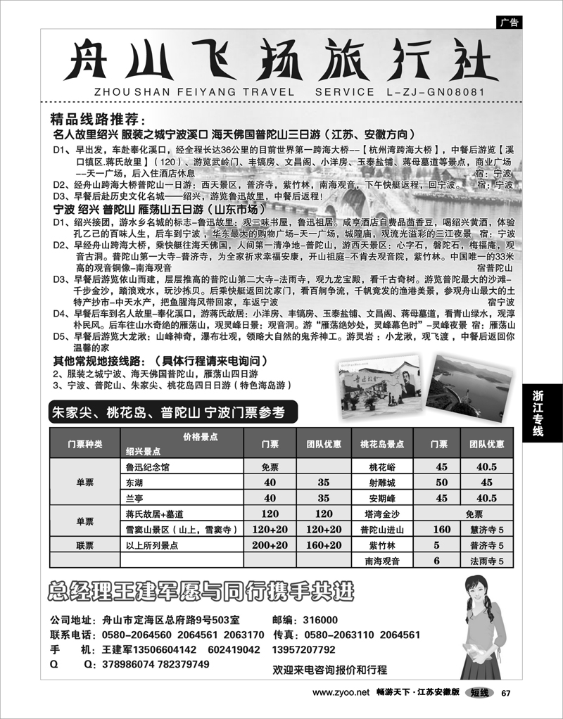 67 浙江专线 舟山飞扬旅行社