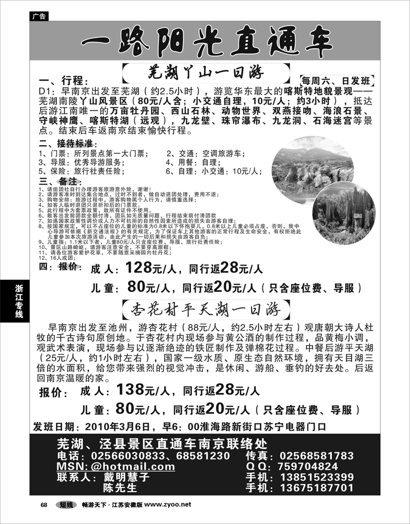 68 浙江专线  横店影视城、太阳城一路阳光直通车刘丽 01