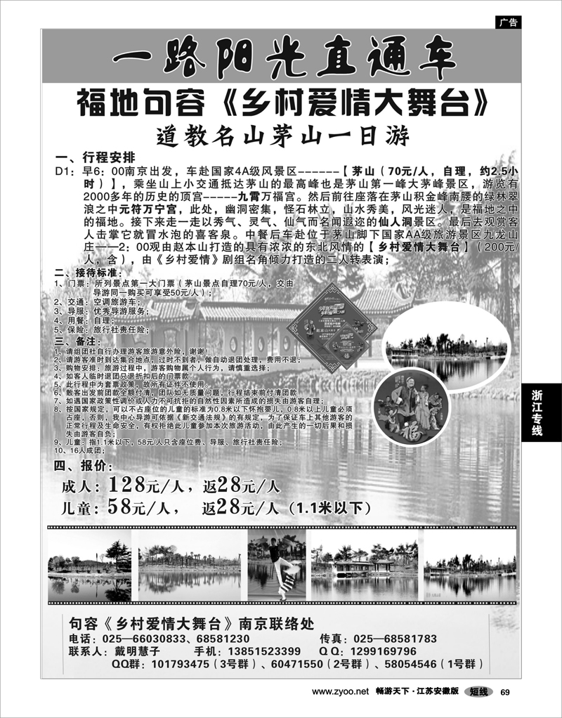 69 浙江专线  横店影视城、太阳城一路阳光直通车刘丽 02