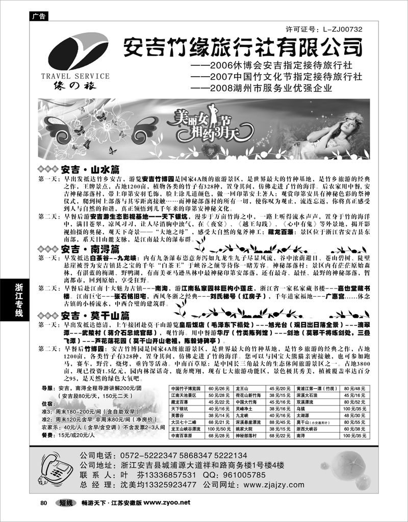 80 浙江专线杭嘉湖 安吉竹缘旅行社--安吉专业旅游地接