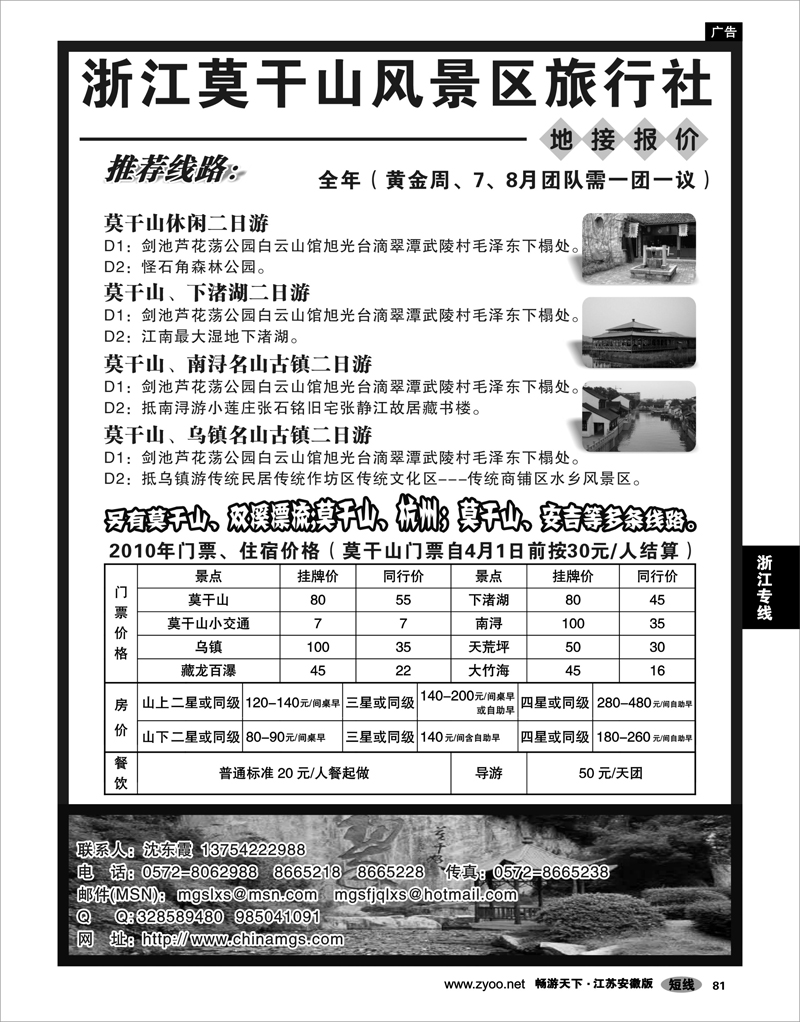 81 浙江专线杭嘉湖 莫干山风景区旅行社●莫干山专业地接