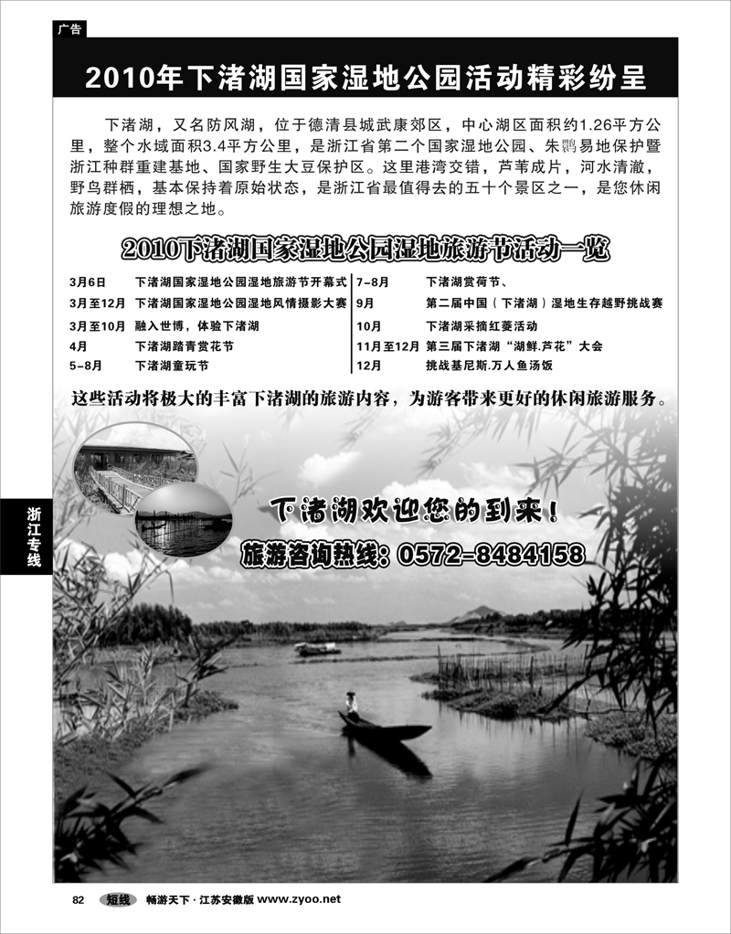 82 浙江专线杭嘉湖 德清下渚湖旅游风景区