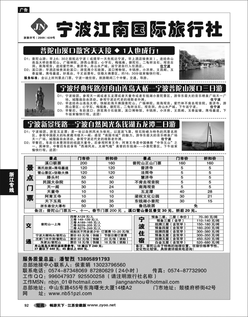 92 浙江专线宁波舟山 宁波江南旅行社