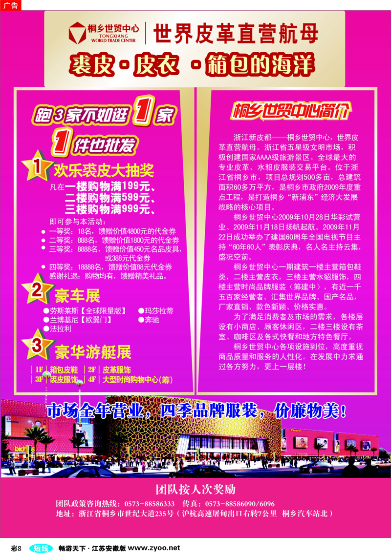 彩8 桐乡世贸中心