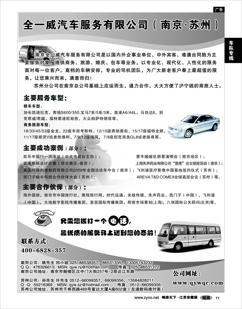 11 车队专线 全一威汽车服务有限公司