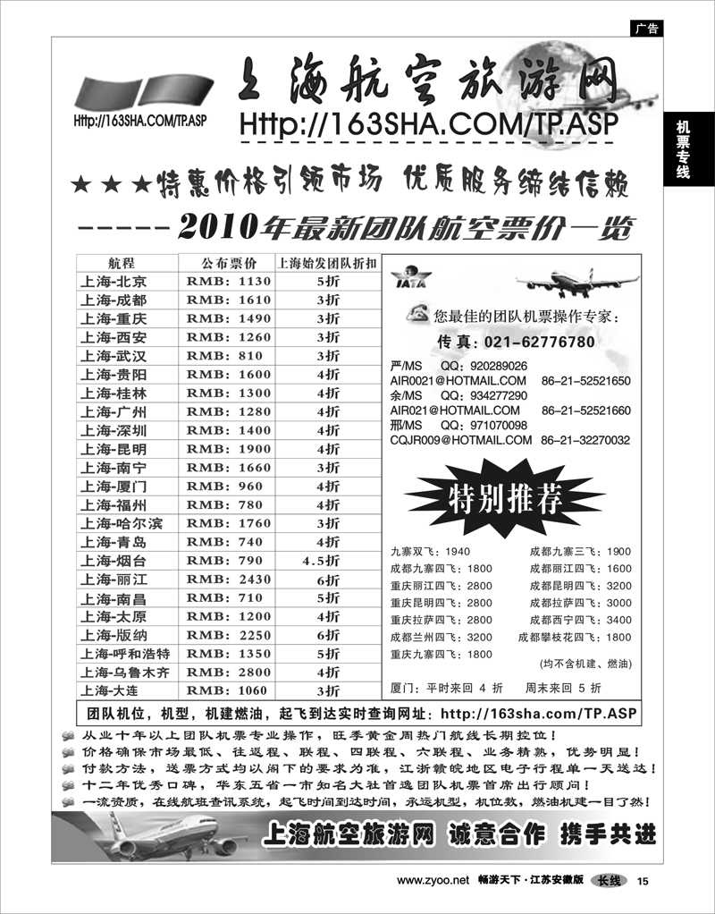 15 机票专线 机票----上海航空旅游网