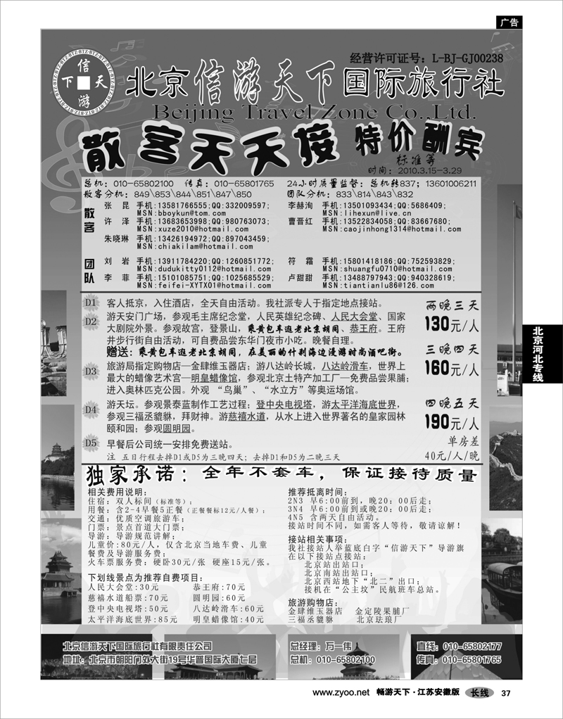 37 北京河北专线 散客天天接·北京信游天下国际旅行社