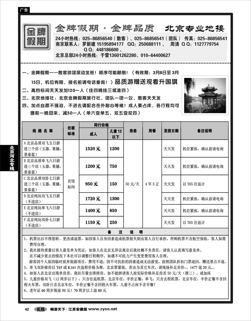 42 北京河北专线 北京金牌假期