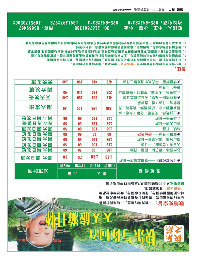 267期 封2 快乐之旅