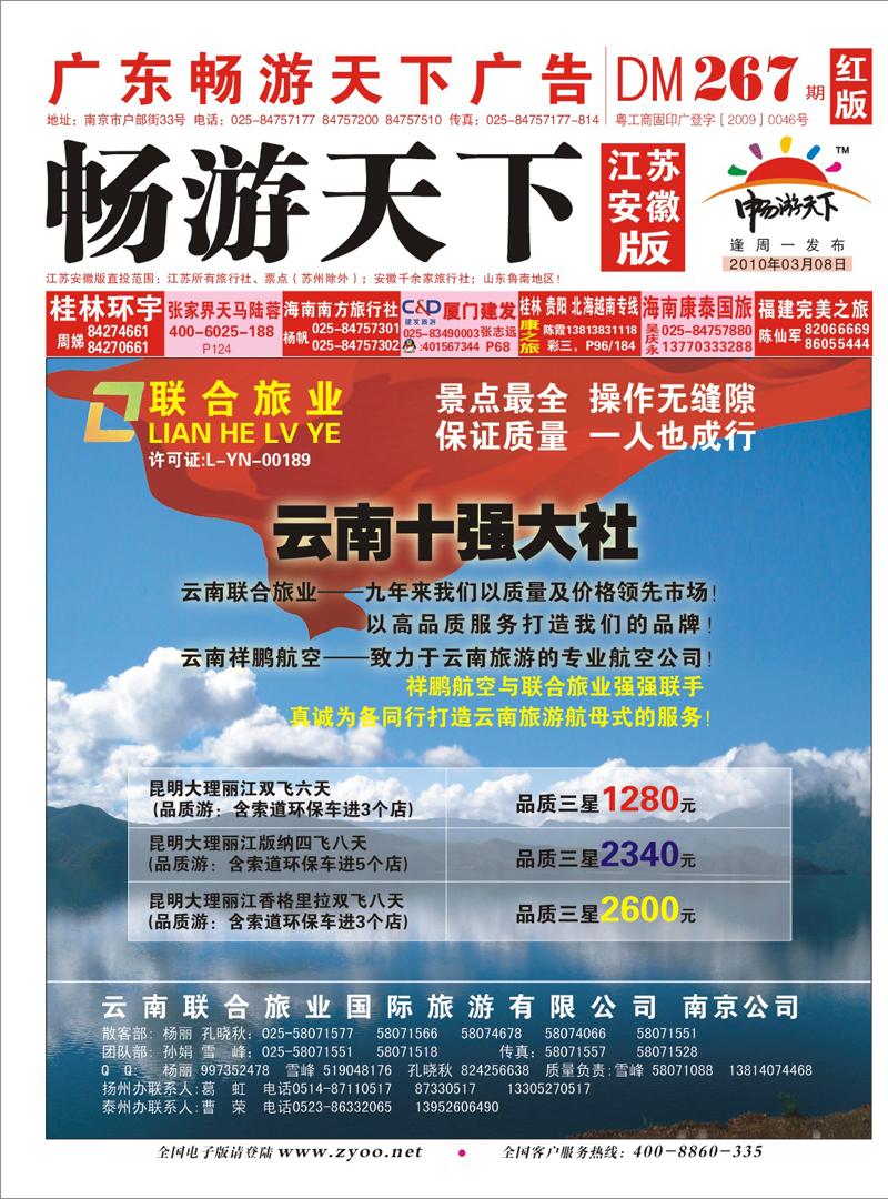 267期 封面 联合旅业