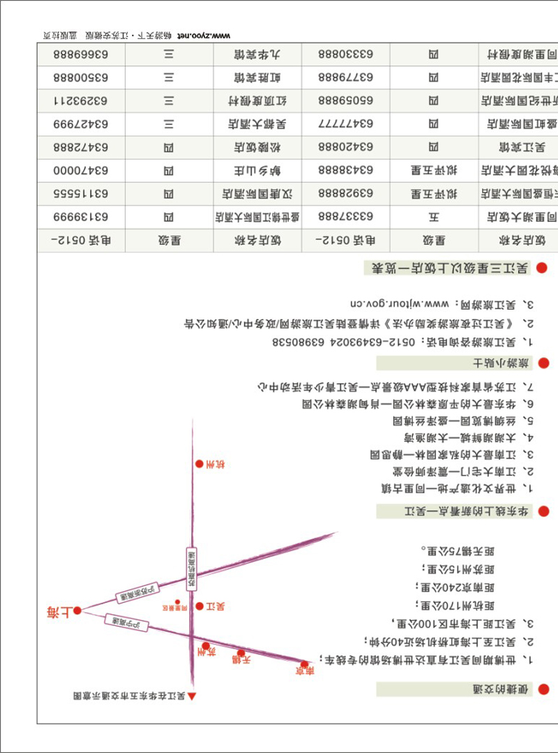 267期 拉页1华东线上的新看点—吴江