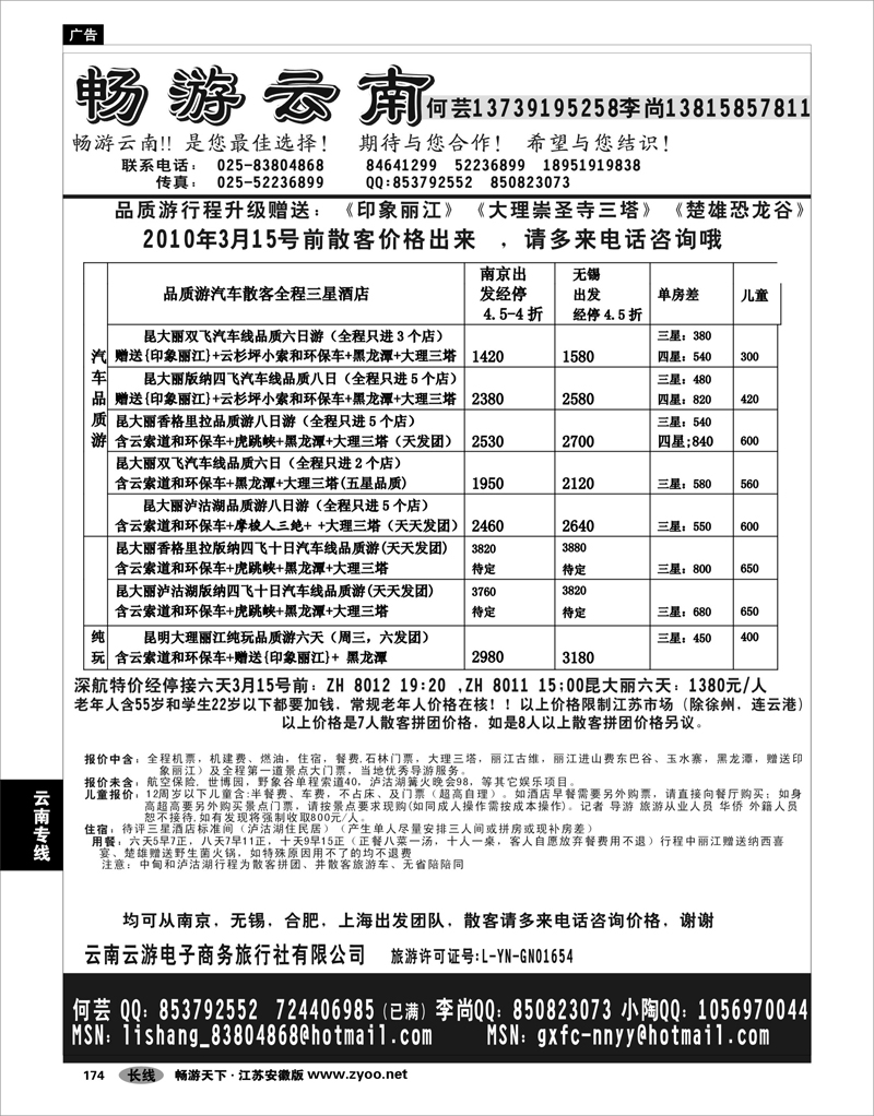 174 云南专线 畅游云南（原云南国旅）