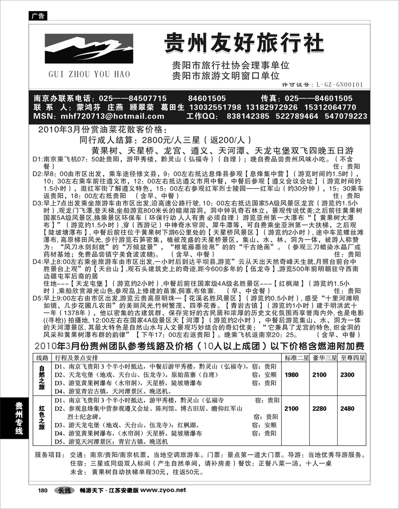180 贵州专线 贵州友好旅行社