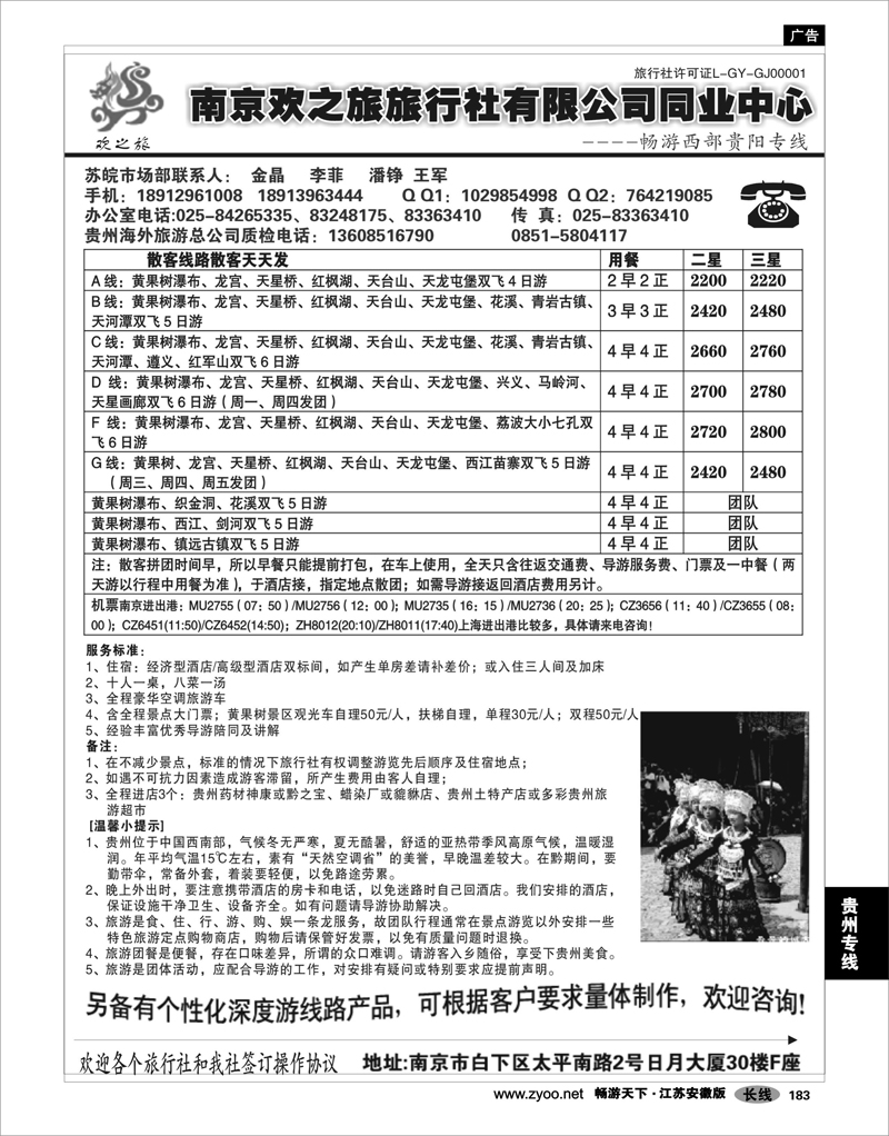 183 贵州专线 畅游云贵 欢之旅贵阳同行专卖