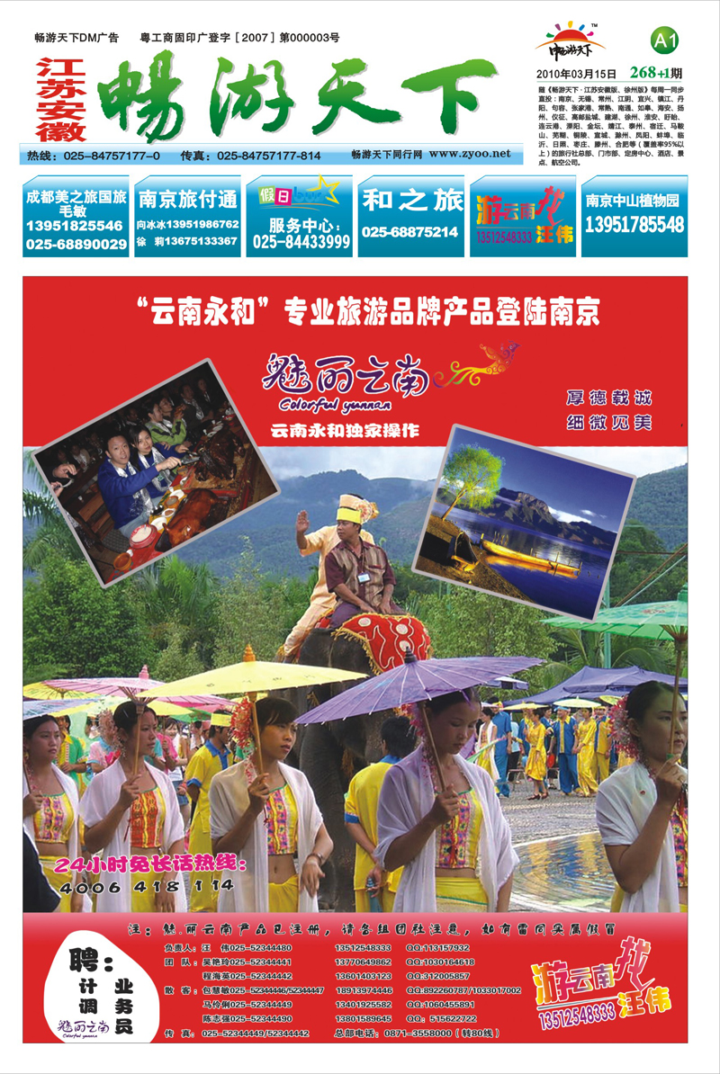 268期报刊 A1 云南永和-专业旅游