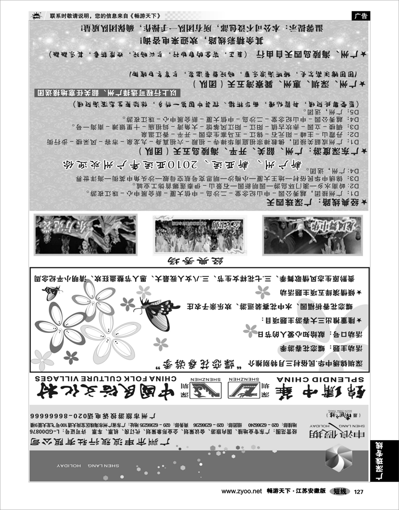 127 广深珠专线 广东专业地接－广州申浪旅行社有限公司