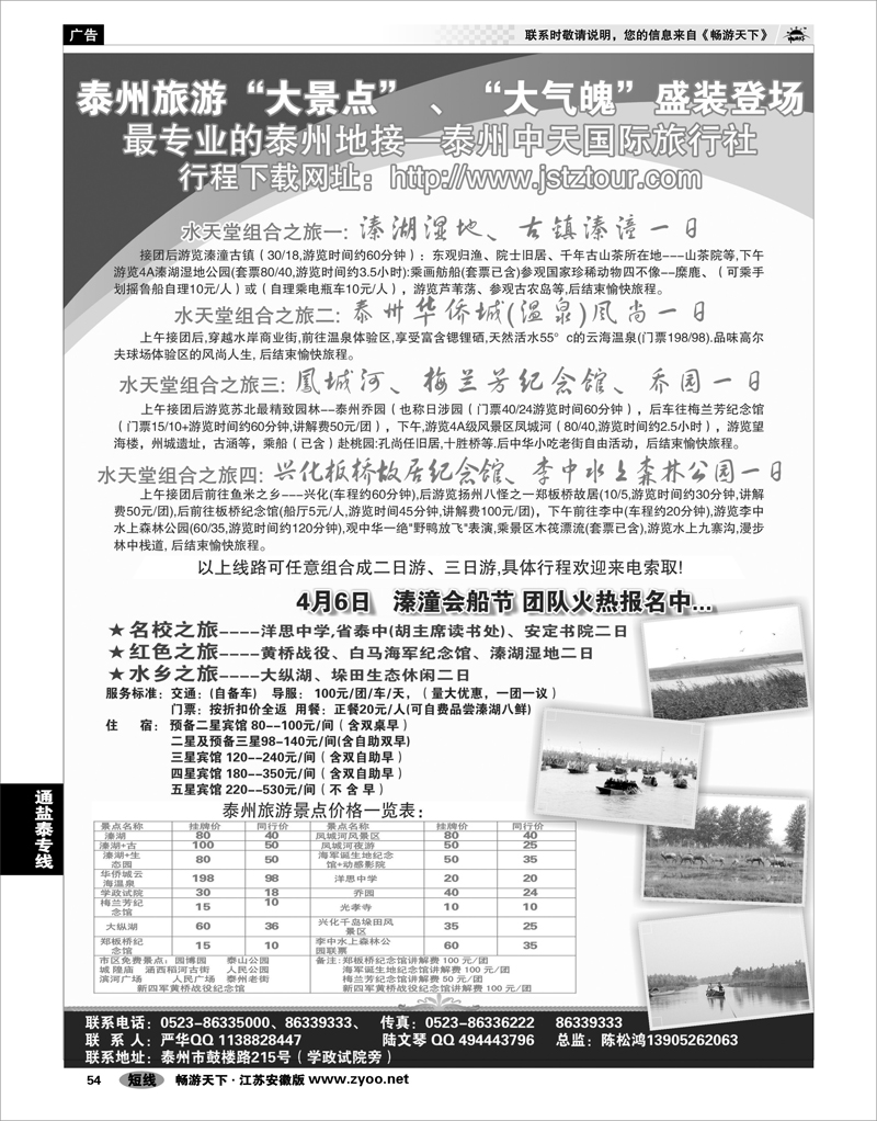 54 通盐泰专线 最专业的泰州地接-泰州中天国际旅行社