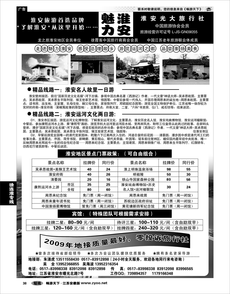 38 徐连淮专线 淮安光大旅行社