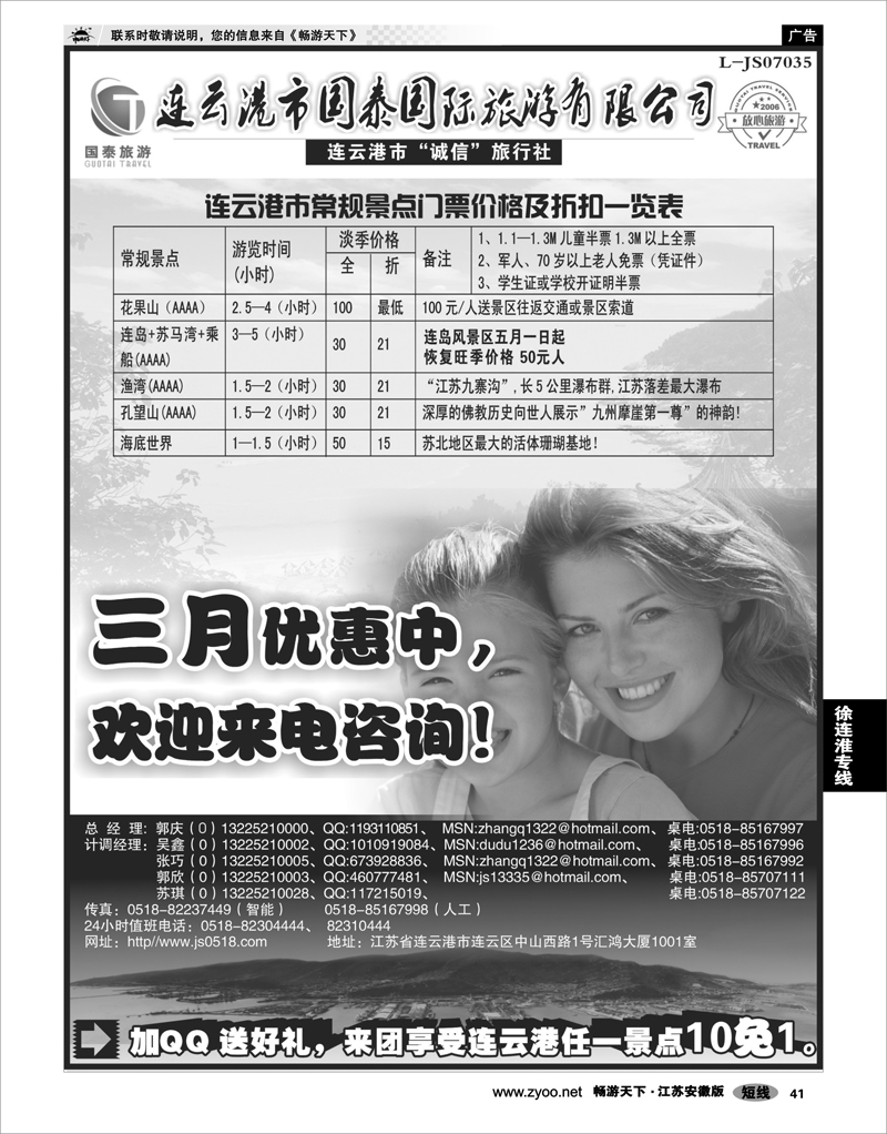 41 徐连淮专线 ★★★连云港国泰旅行社★★★三月特惠