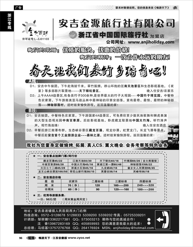 96 浙江专线杭嘉湖 安吉金源旅行社