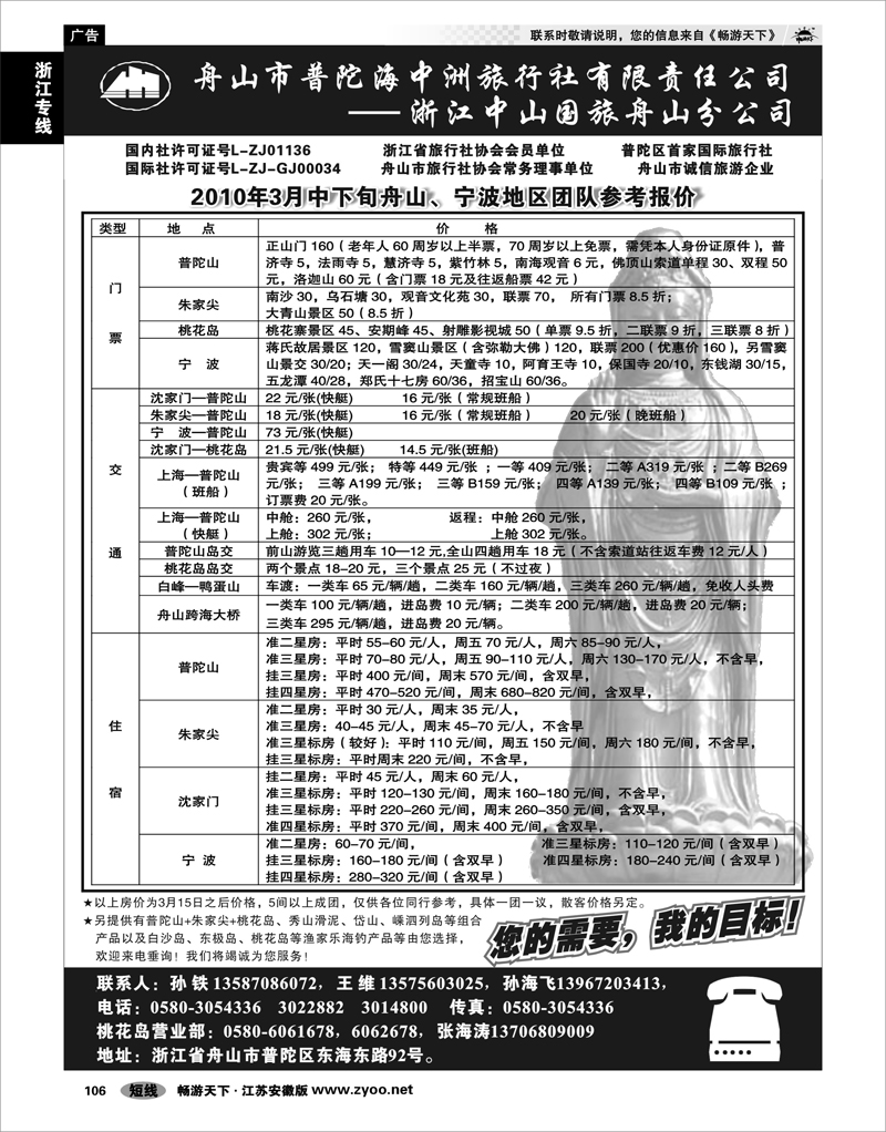 106 浙江专线宁波舟山 普陀海中洲旅行社有限责任公司
