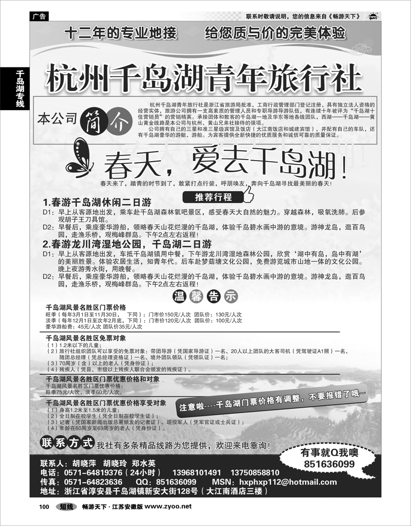 100 浙江专线千岛湖专线 千岛湖青年旅行社