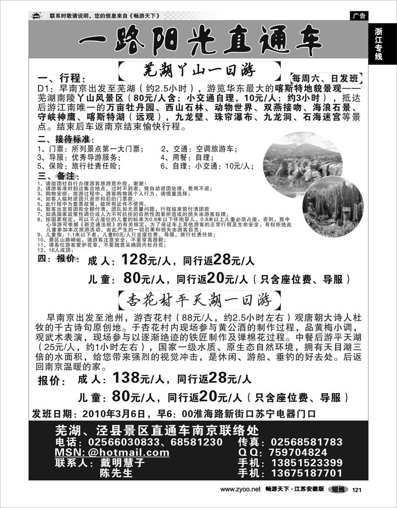 121 浙江专线绍金衢 横店影视城、太阳城一路阳光直通车刘丽 01