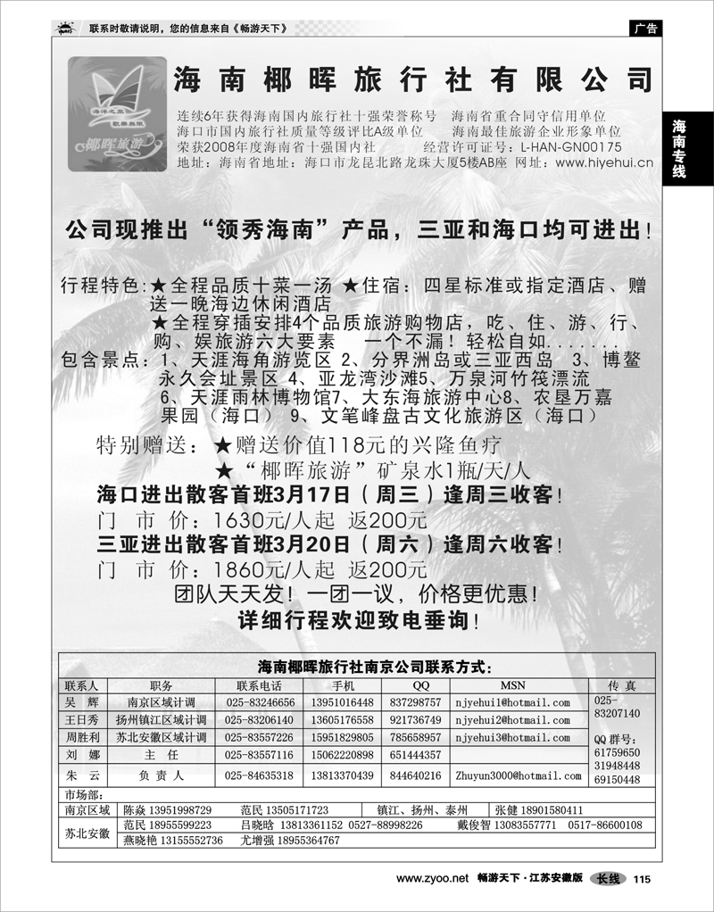 115 海南专线 海南椰晖旅行社