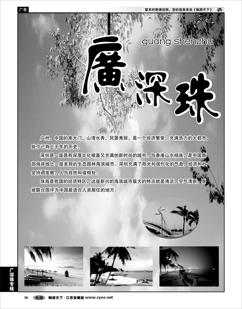 76 广深珠篇