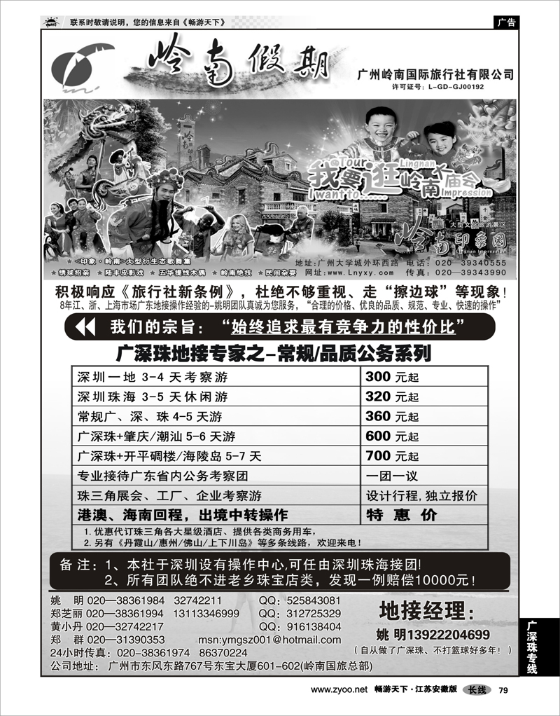 79 广深珠专线 广深珠地接——姚明