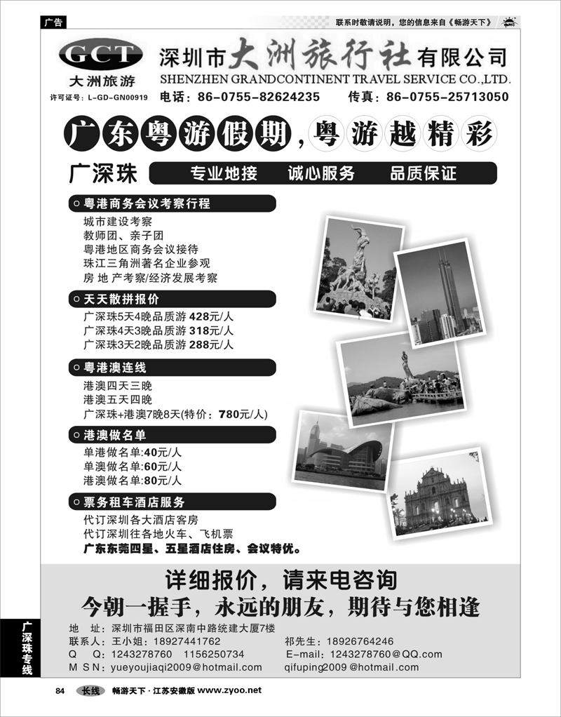 84 广深珠专线 深圳市大洲旅行社（广深珠专业地接）