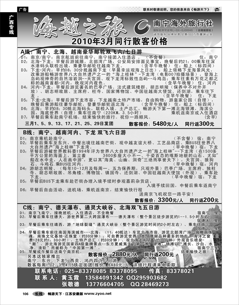 106 广西专线  海越之旅