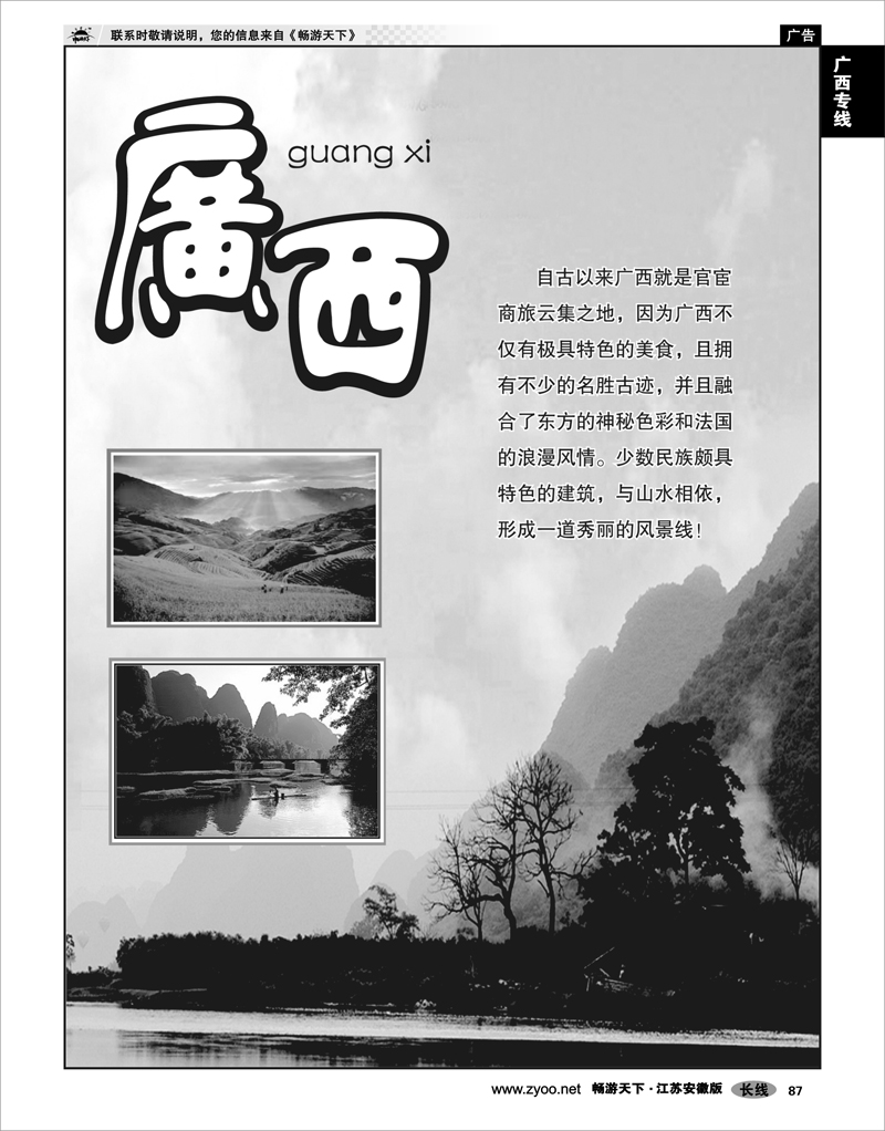 87 广西篇