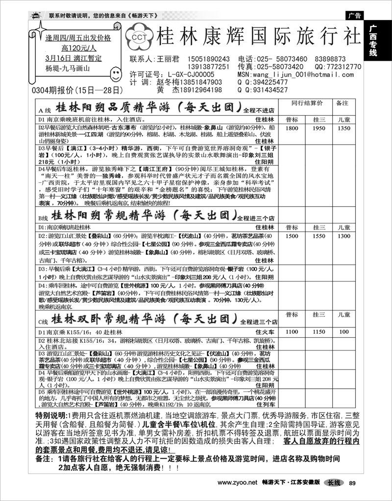 89 广西专线 桂林自在假期