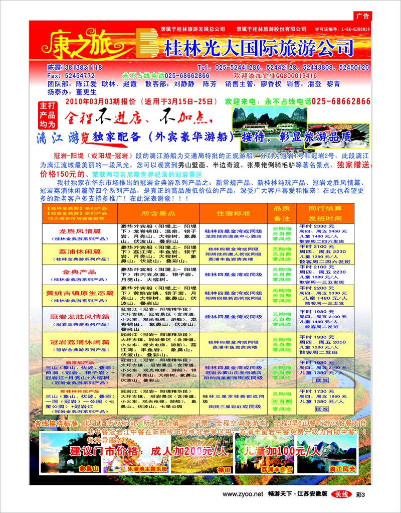 彩3 康之旅（桂林光大）桂林版