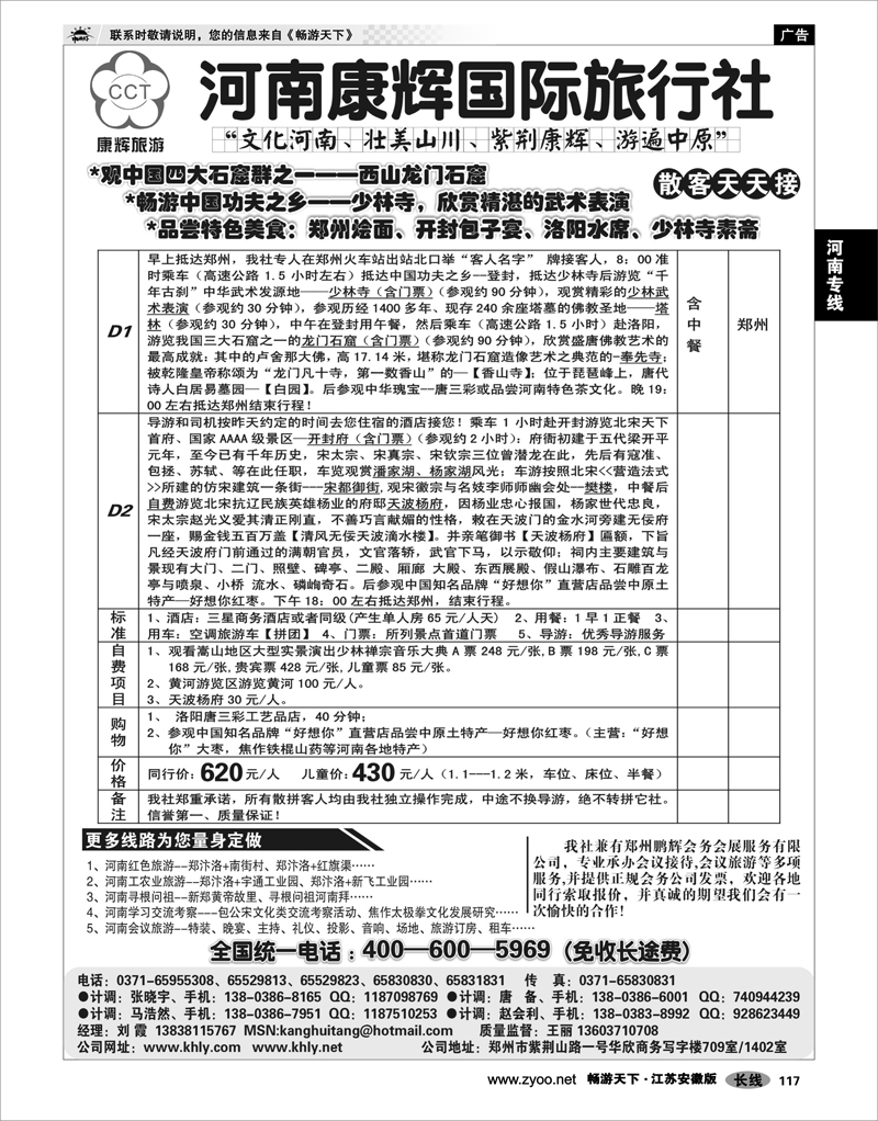 117 河南专线 河南康辉旅行社