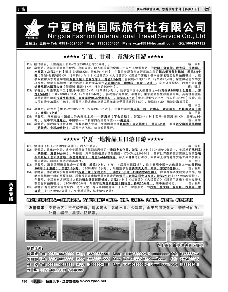 180 西北专线 宁夏时尚国际旅行社有限公司