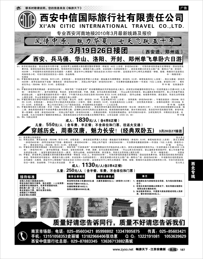 187 西北专线 西安中信国际旅行社