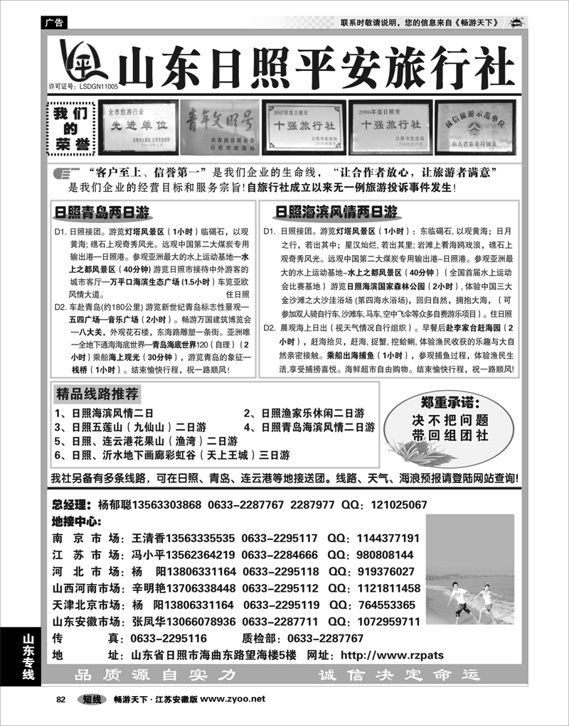 82 山东专线 日照平安旅行社
