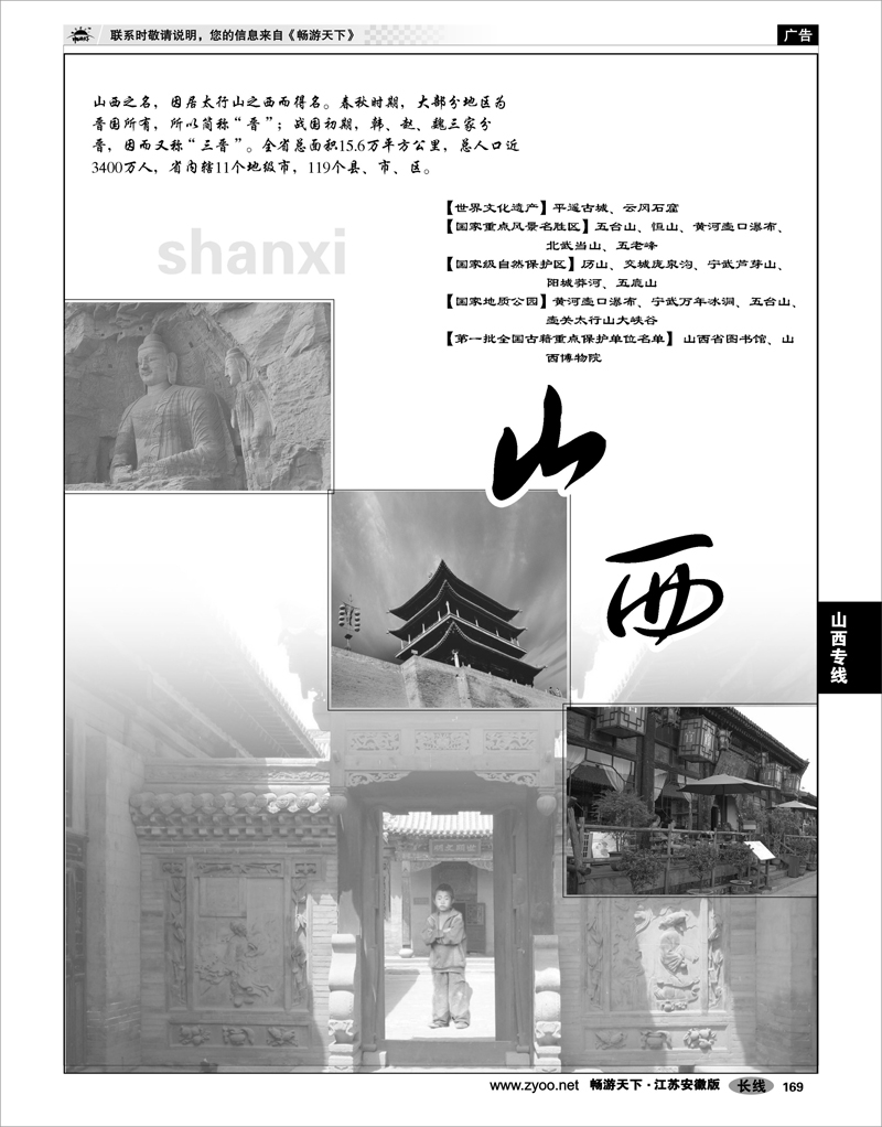169  山西篇