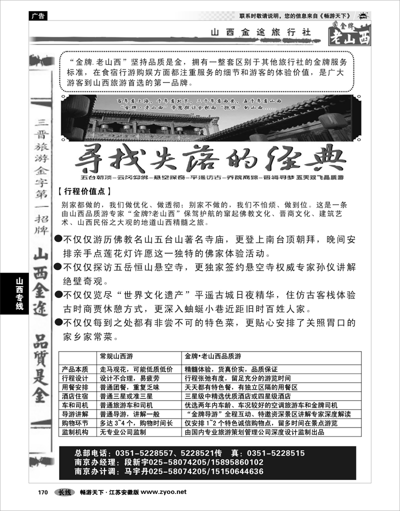 170 山西专线 山西金途旅行社