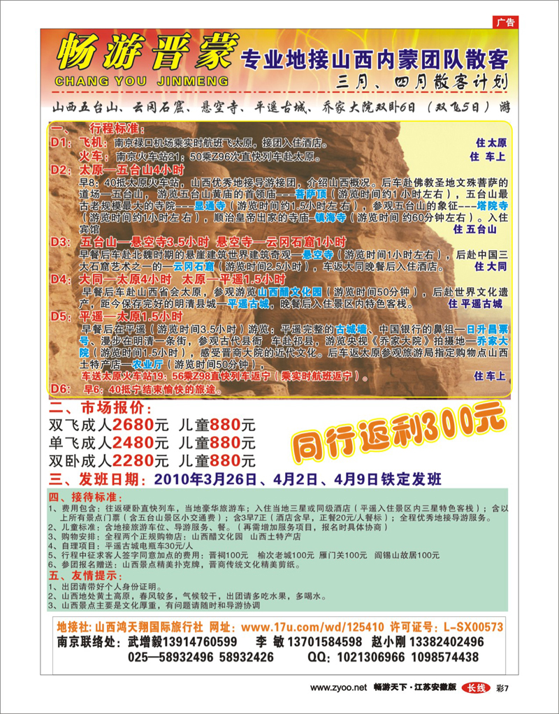 彩7 畅游晋蒙武增毅李敏