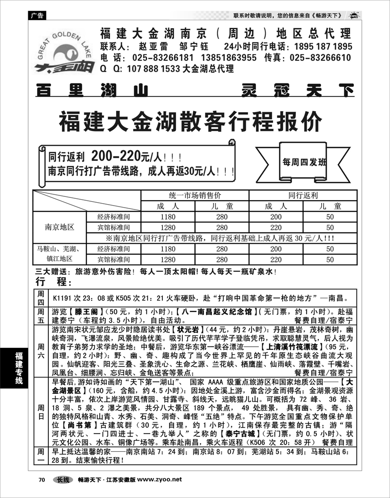 70 福建专线 福建大金湖之旅