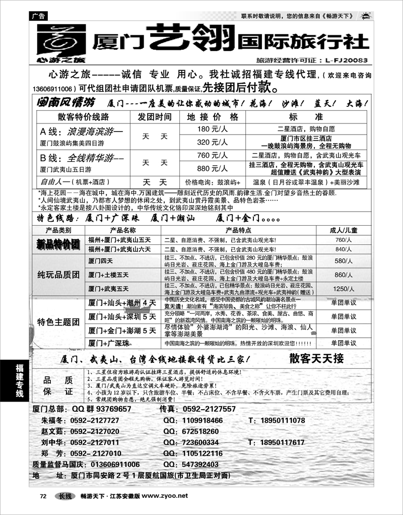 72 福建专线 厦门旅行社