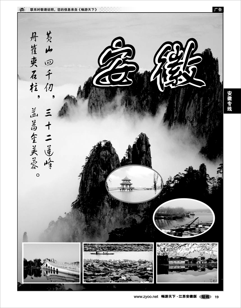 19 安徽篇