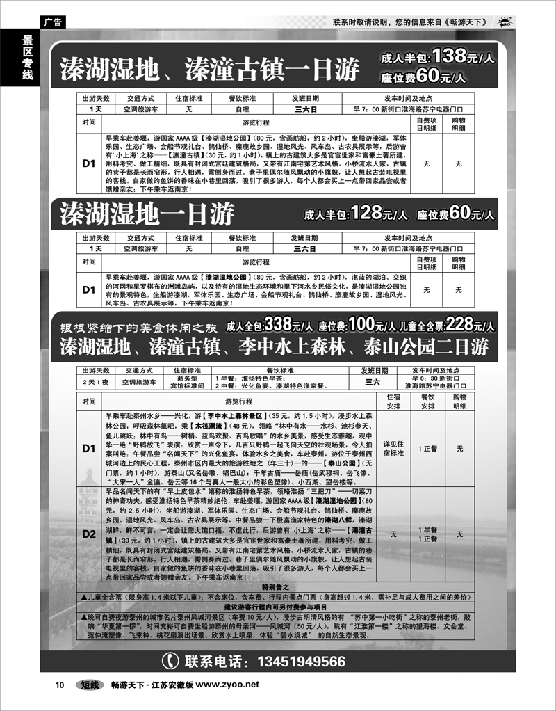 10 景区专线 溱湖湿地 线路