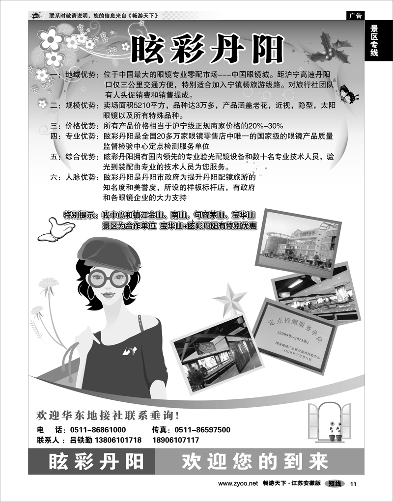 11 景区专线 丹阳中国眼镜城---眩彩丹阳
