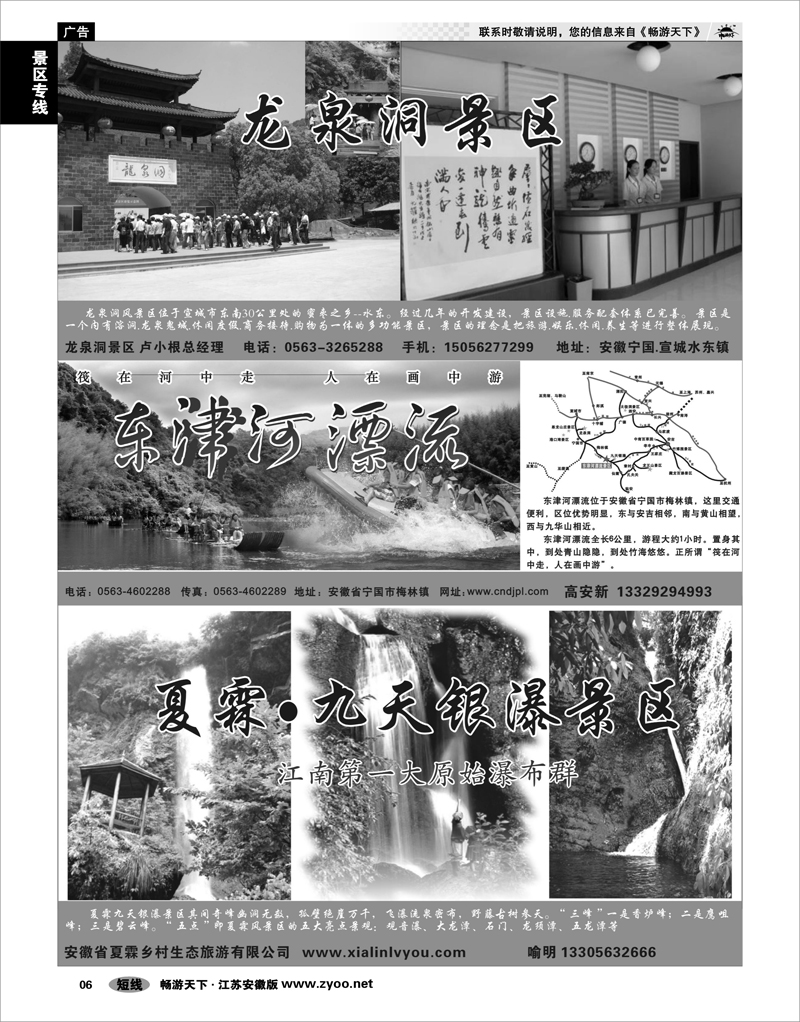 6 景区专线  龙泉洞.东津河.九天银瀑景区